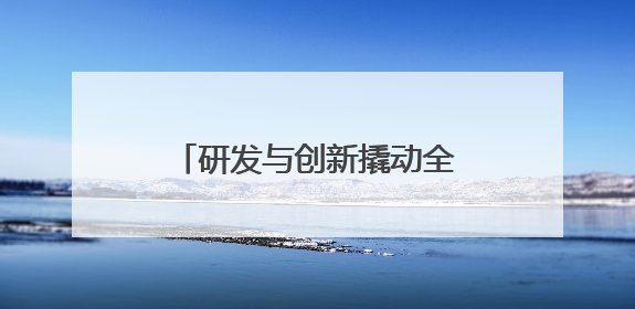 研发与创新撬动全球市场 义乌“圣诞订单”赶工忙
