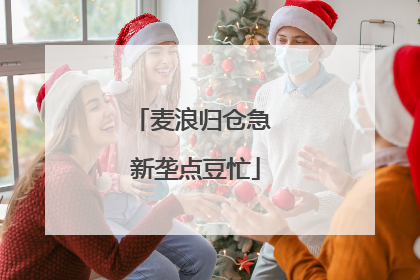 麦浪归仓急 新垄点豆忙