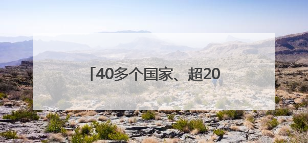 40多个国家、超200名专业国际采购商 将亮相第六届山东体博会